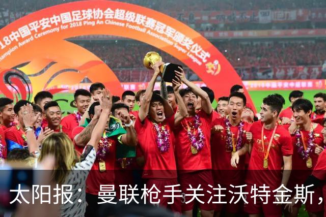 太阳报：曼联枪手关注沃特金斯，身为枪迷的他更想去阿森纳