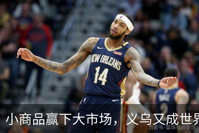 小商品赢下大市场，义乌又成世界杯隐形冠军