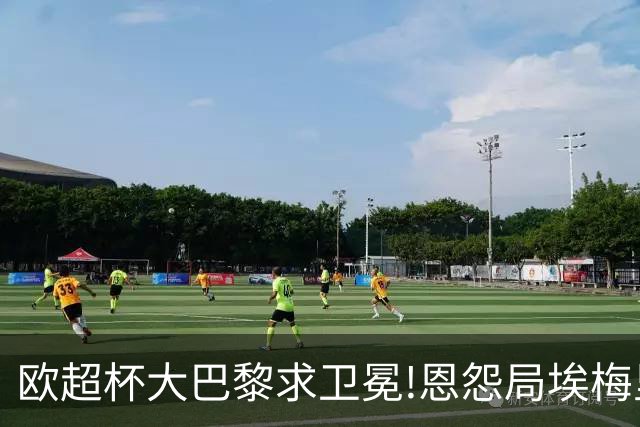 欧超杯大巴黎求卫冕!恩怨局埃梅里率队难破咒